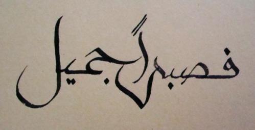 Beautiful_Patience_by_maroonmoon87